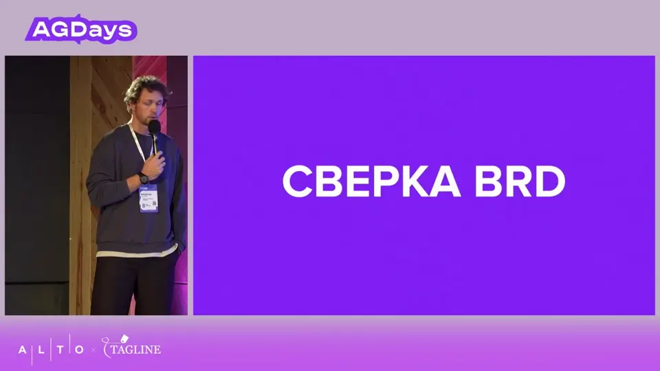 Слайд: требования к приложению (BRD) и приёмка приложения работающими частями